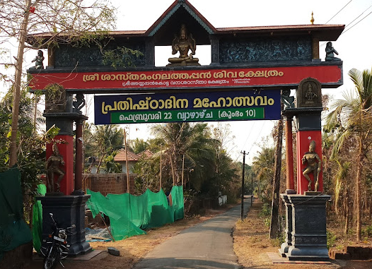 Shree Sastha Mangalam Siva Temple Temple